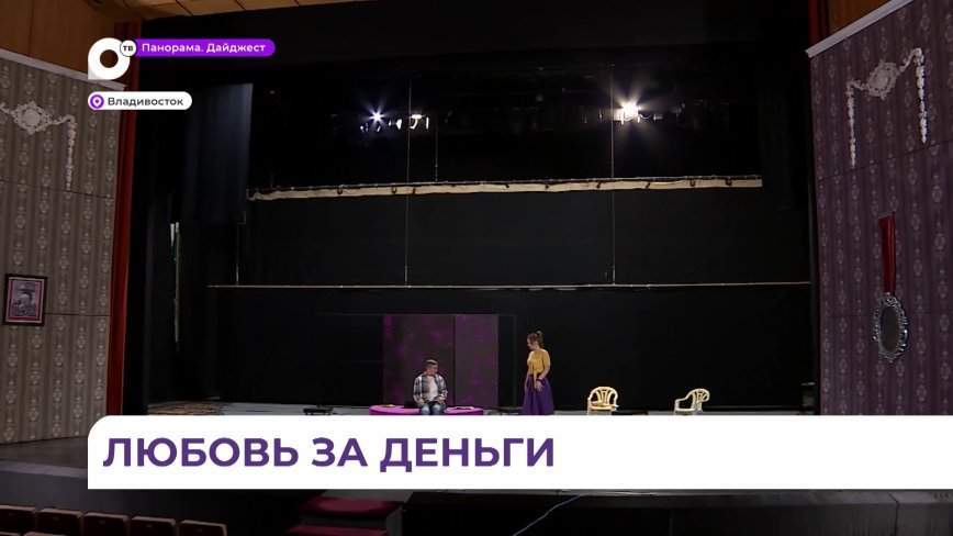 Спектакль «Бешеные деньги» готовят к показу на сцене театра имени Горького