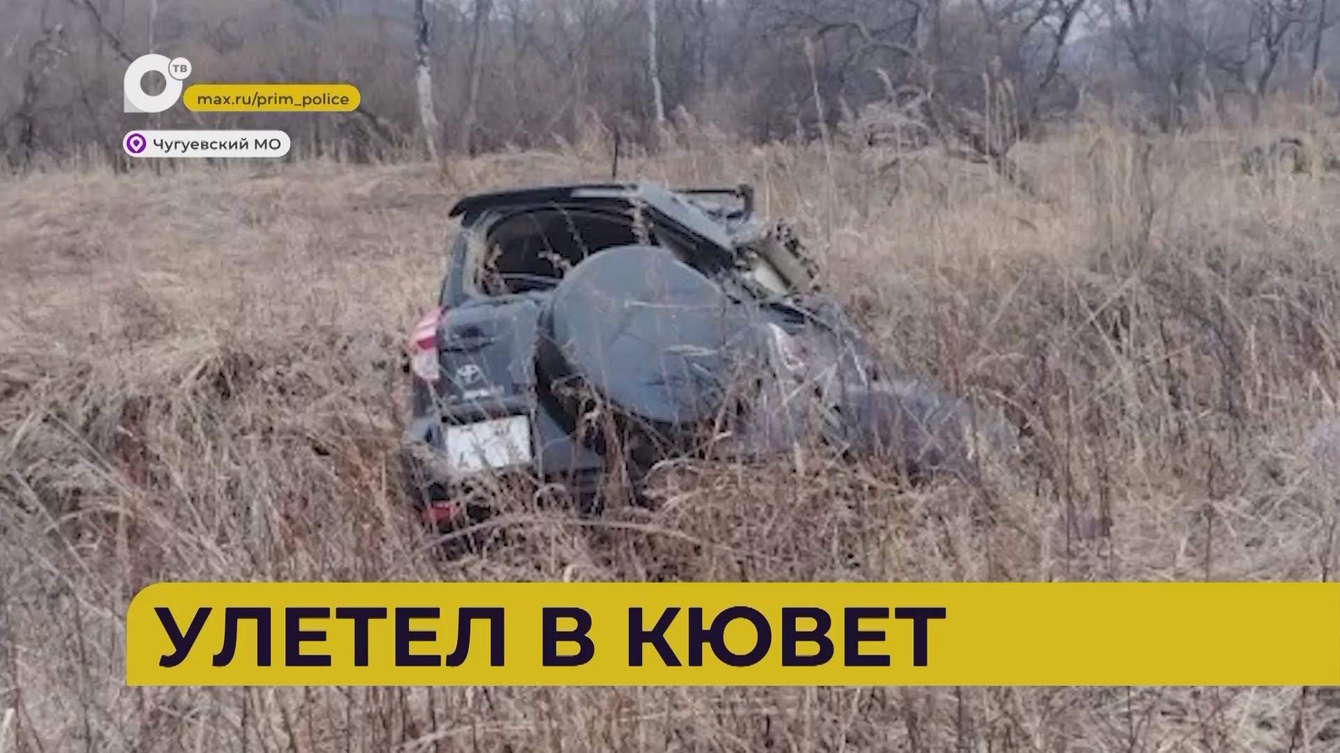 Автопатруль112 / Спасла реакция / Улетел в кювет / 17.04.26