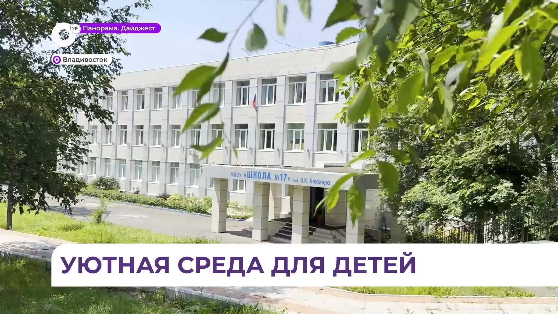 Капитально ремонтируют школы и детские сады Владивостока