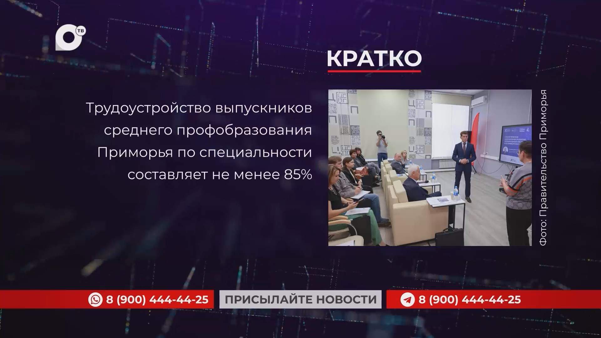 Кратко / 11.09.25 / Утро