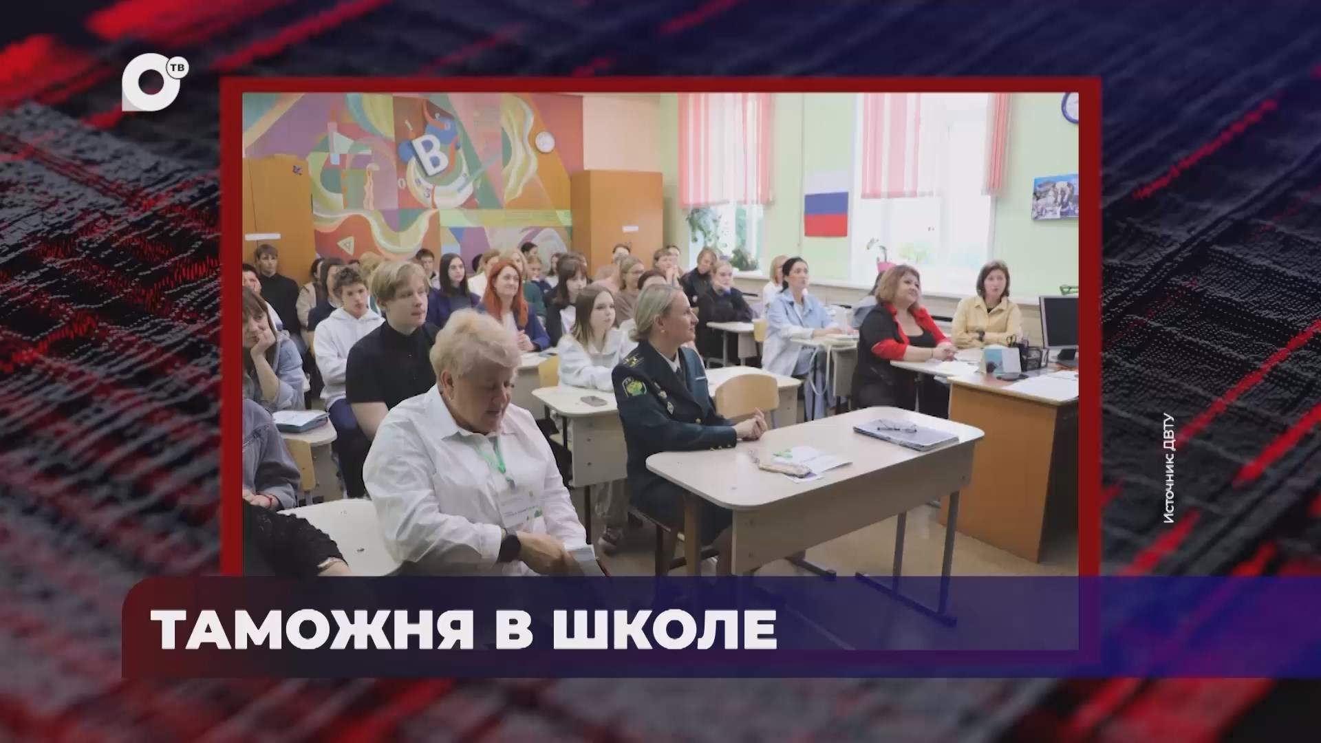 В порядке! / ТАМОЖНЯ В ШКОЛЕ / СЕЗОН ТУРИСТОВ / ПЕРЕДАЛИ КОНФИСКАТ / 04.07.25