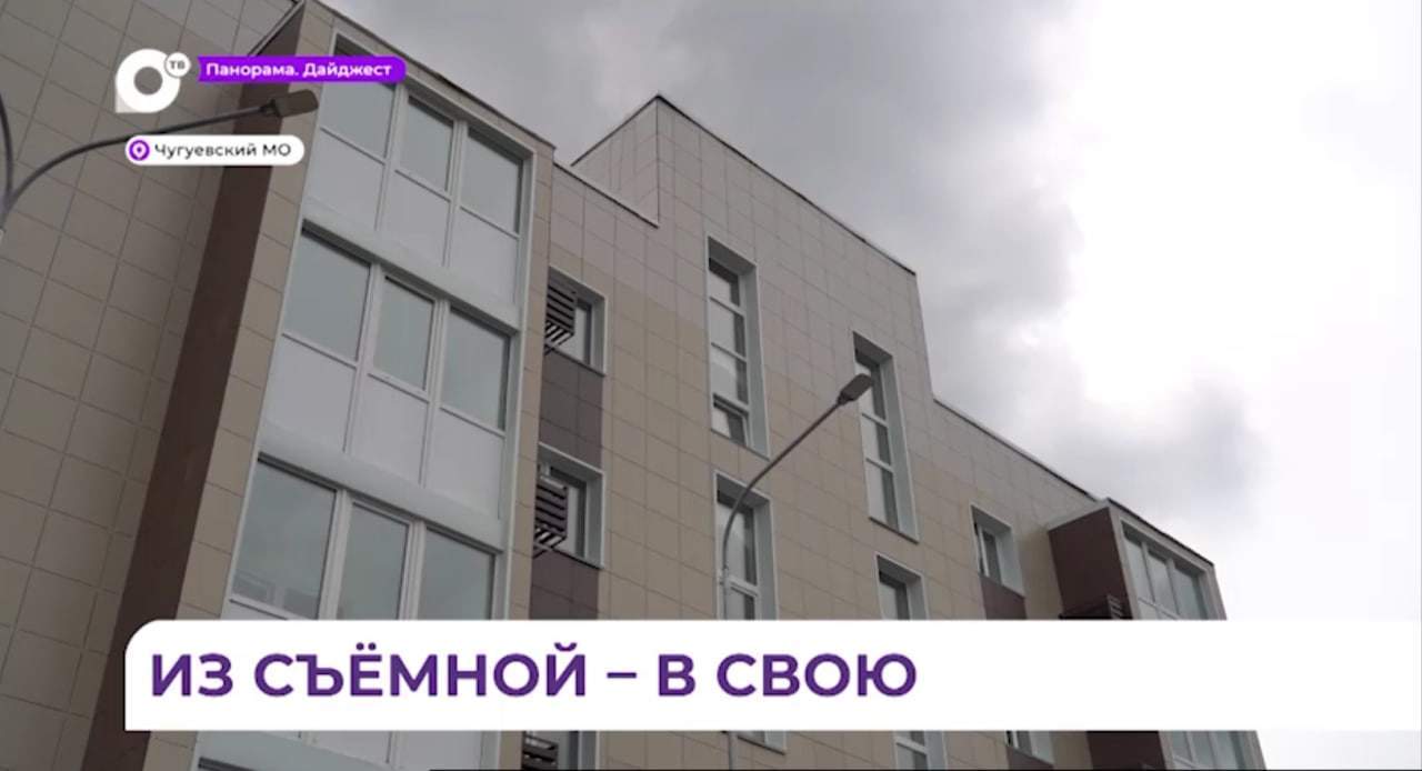 В Чугуевке ввели в эксплуатацию новый дом по программе «Арендное жильё»