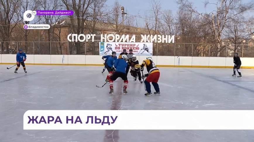 Ежегодный турнир по дворовому хоккею провели во Владивостоке