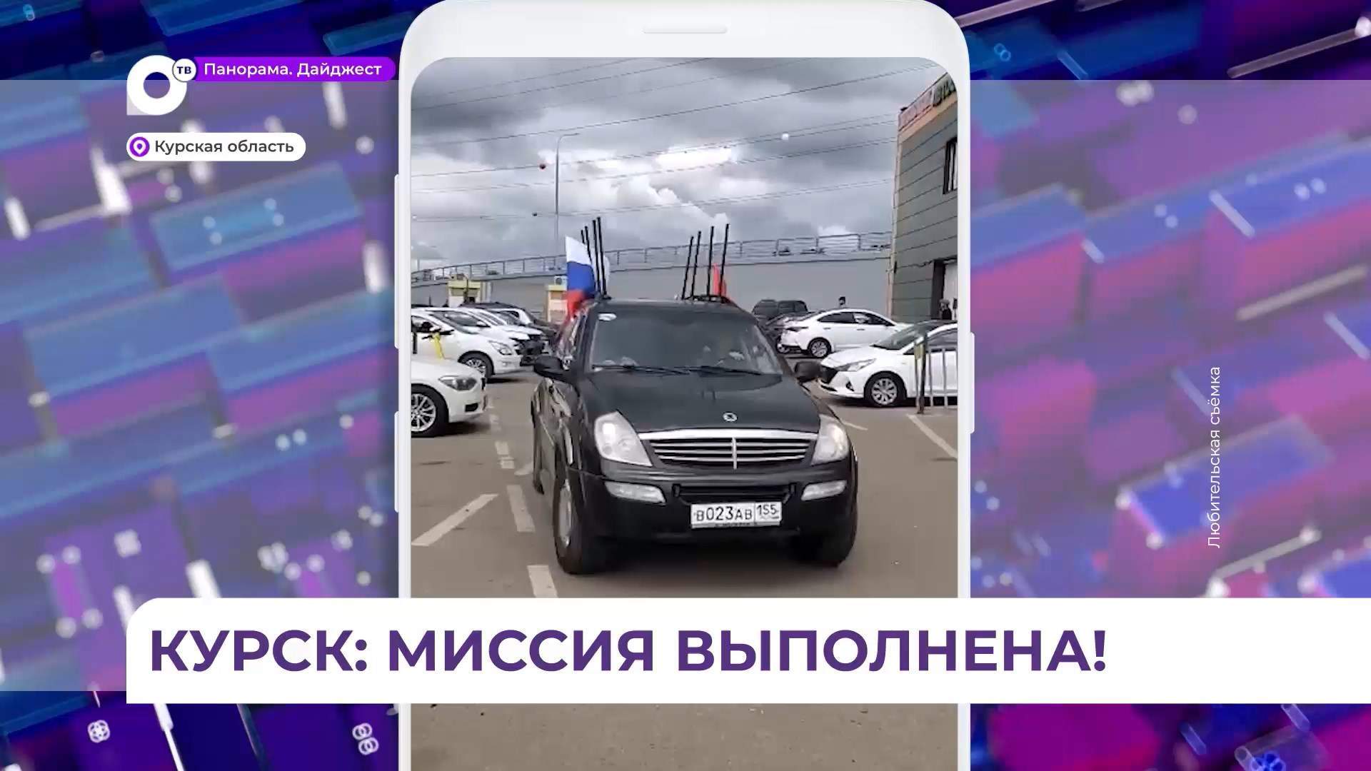 Гуманитарно-патриотический автопробег «Сила Единства» прибыл в Курск