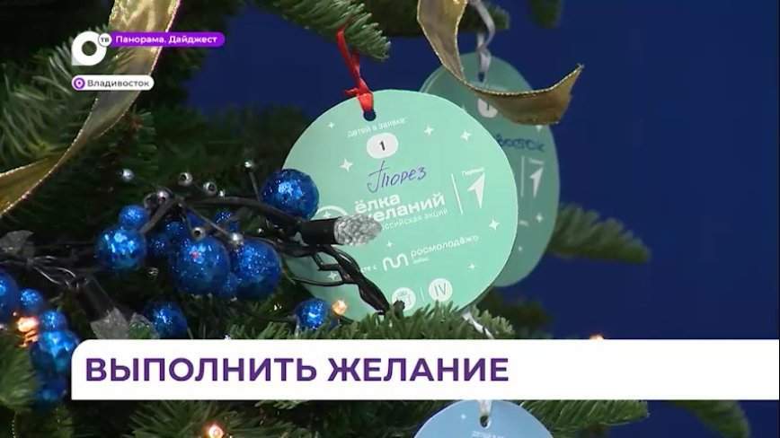 «Ёлки желаний» пройдут во всех городах и районах Приморья