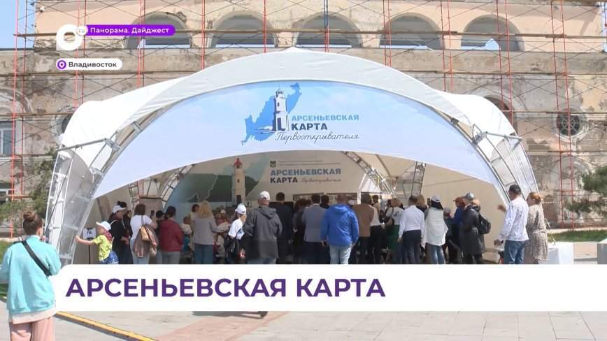 Список участников проекта «Арсеньевская карта» расширяется