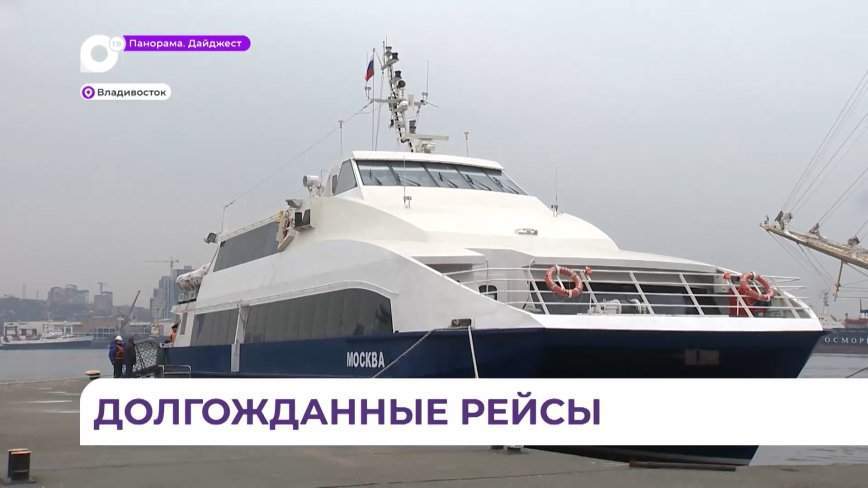 Катамаран «Москва» открыл рейсы на острова Попова и Рейнеке