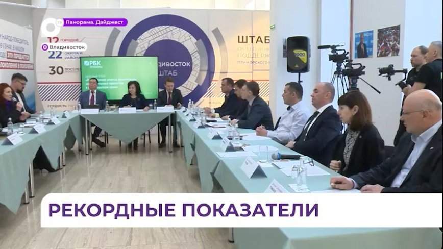 В Приморье подвели итоги реализации нацпроектов и обсудили планы на 2024 год