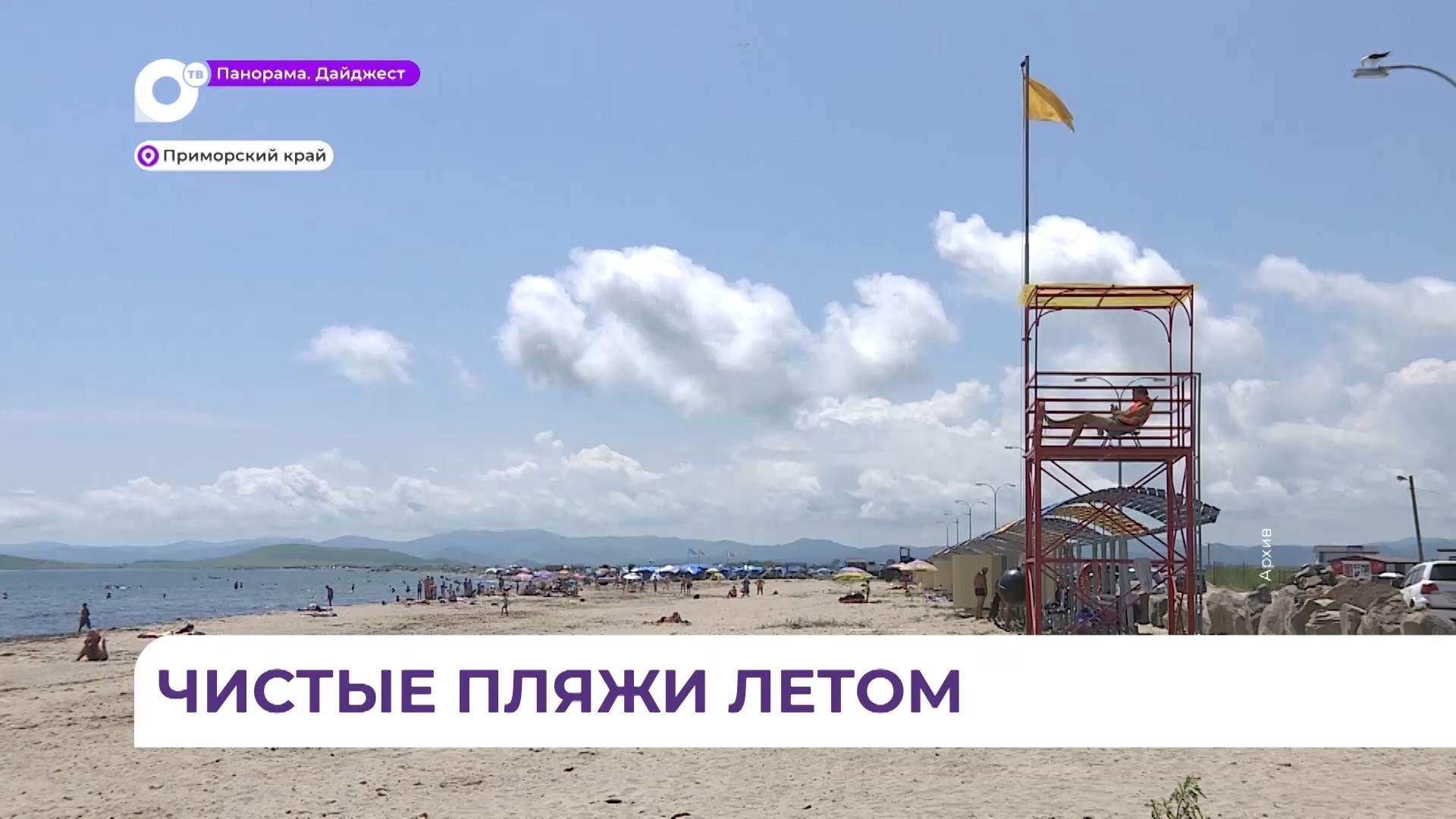 В Приморье готовятся к летнему туристическому сезону