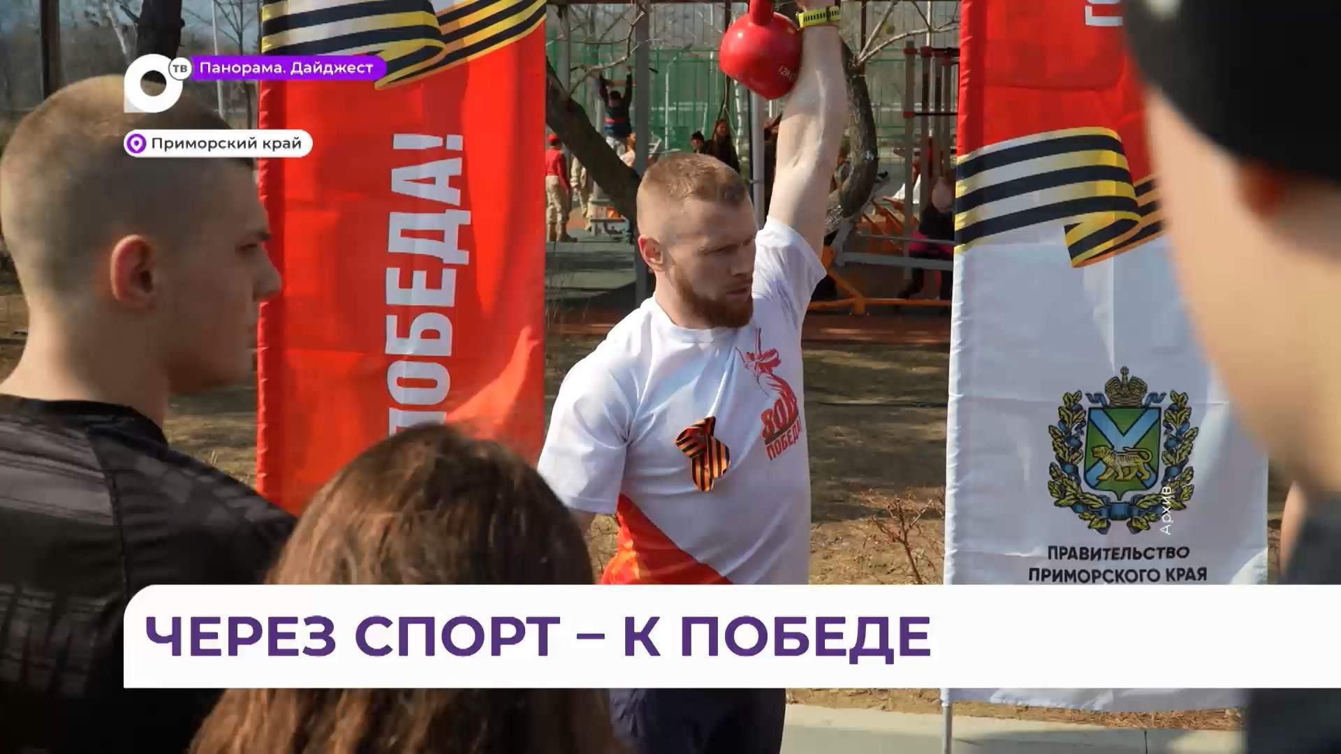 На водноспортивной станции ЦСКА прошла «Гонка ГТО» - кульминация «Эстафеты Победы»
