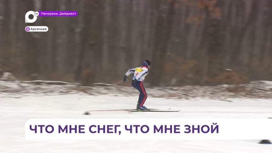Соревнования по зимнему триатлону «Дерсу-Узала» прошли в Арсеньеве