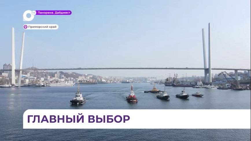 С 15 по 17 марта у жителей Приморья есть возможность выразить свою гражданскую позицию