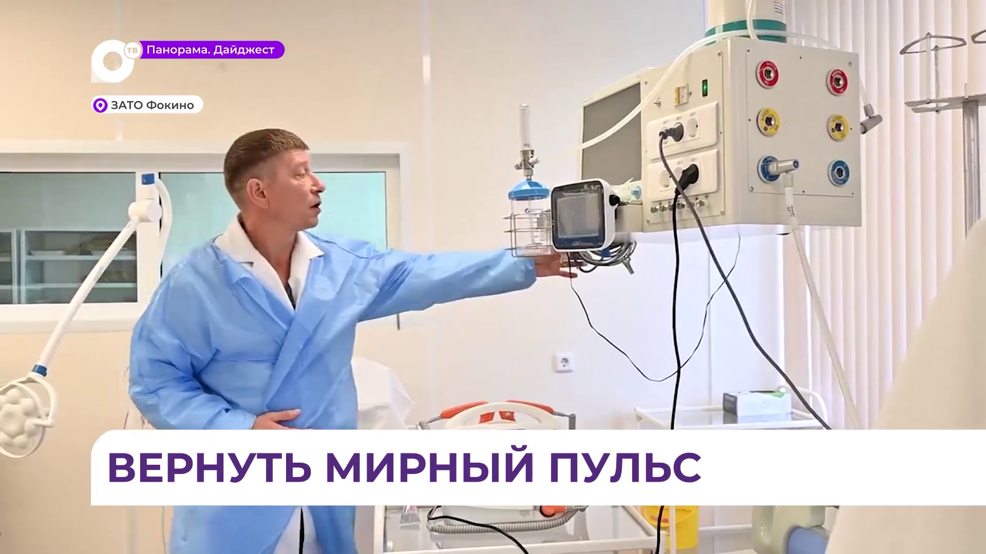В Фокино ветеран боевых действий продолжил свой путь в медицине в мирной жизни