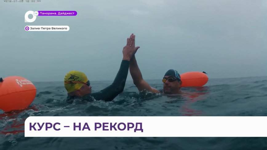 Прошёл эстафетный заплыв «Россия, вперёд» — итоги