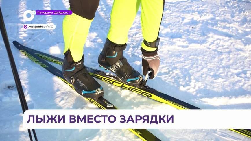 Уссурийцы одни из первых в этом году встали на лыжи