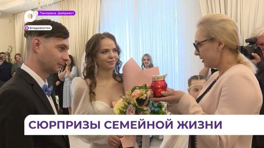Огонь семейного очага передан молодой семье из Владивостока