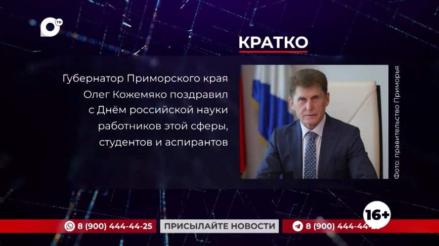 Кратко. 08.02.24 (Вечер)