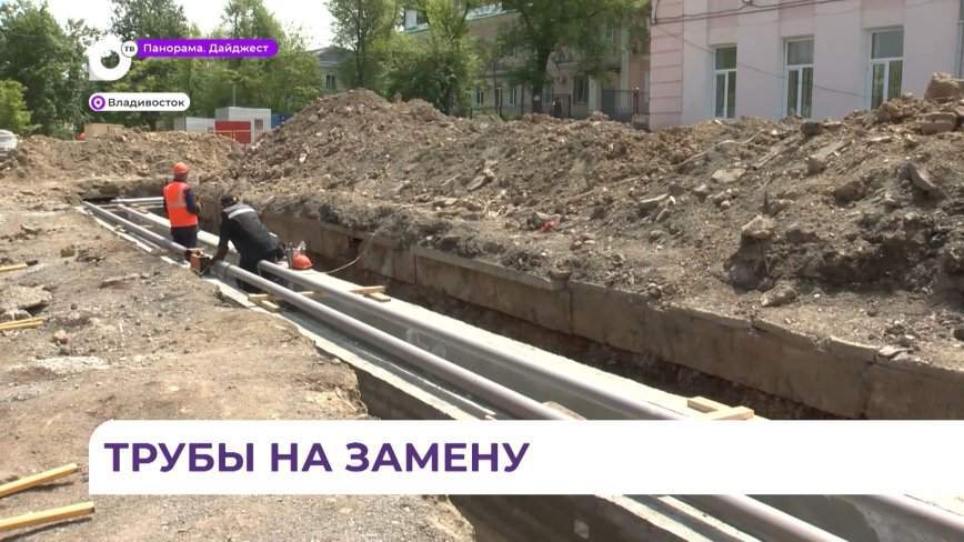 Капремонт теплосетей начался во Владивостоке