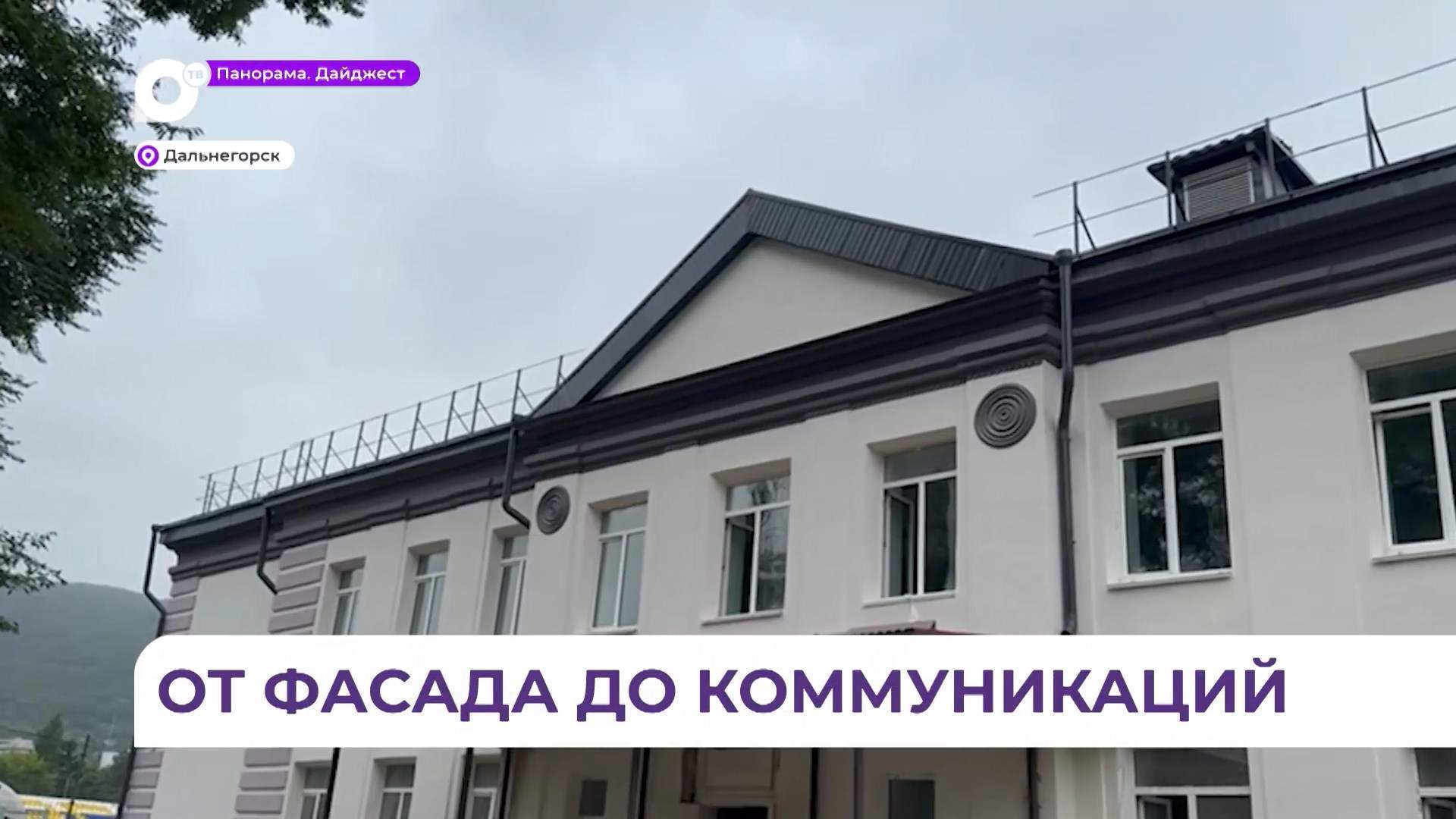 Капитальный ремонт школы №21 в Дальнегорске выходит на финишную прямую
