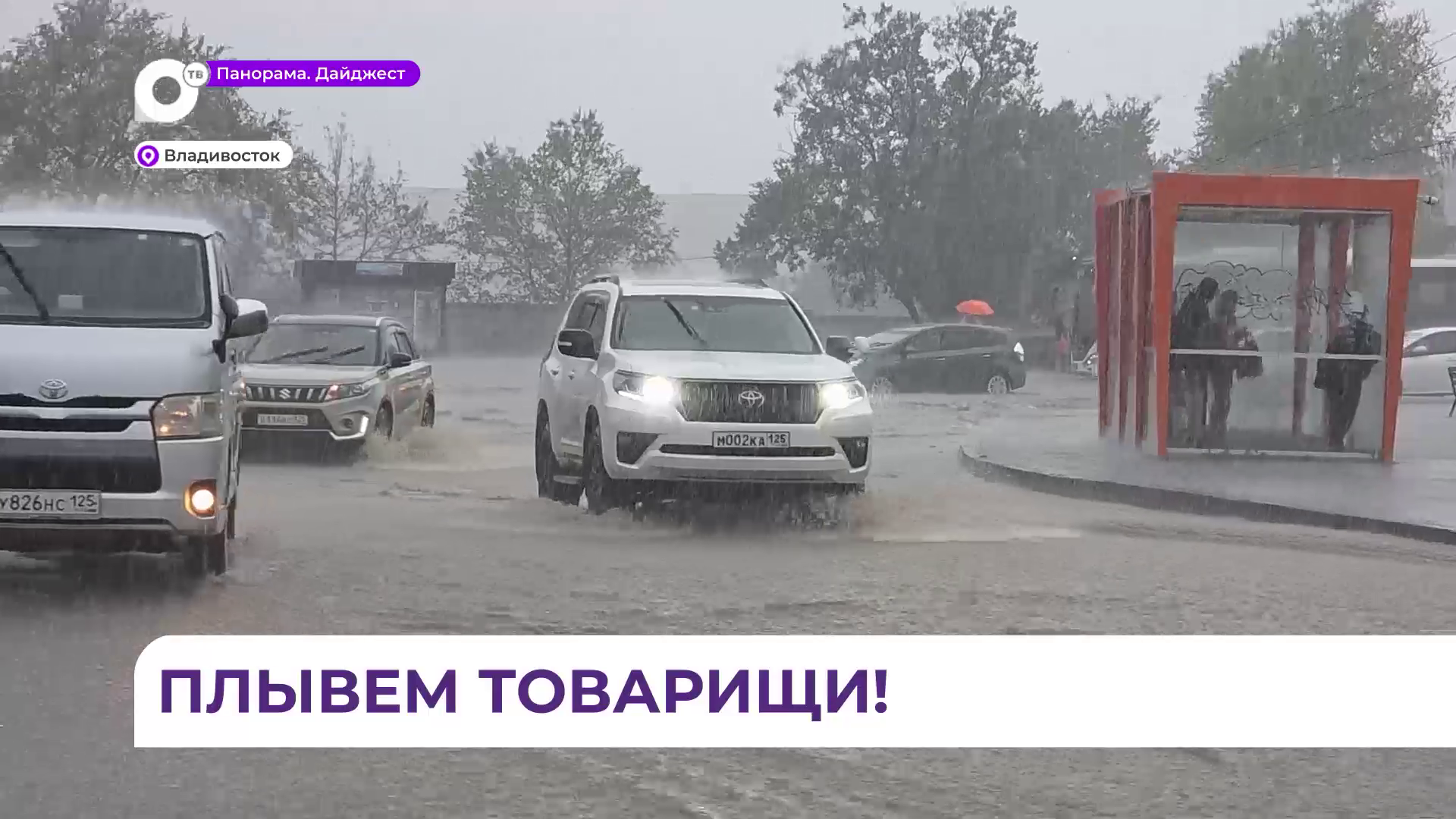 Под ударом циклона: во  Владивостоке  уже выпало более 30 миллиметров осадков