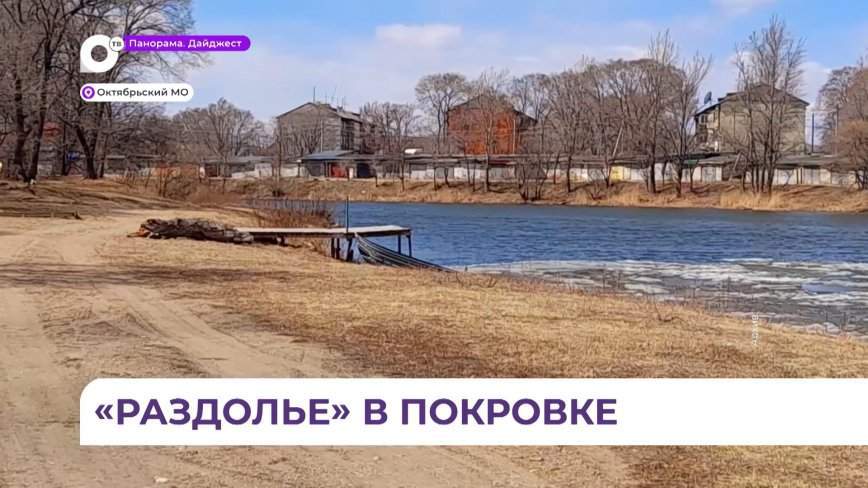 В селе Покровка начались работы по преображению прежней зоны отдыха со звучным названием «Майами»