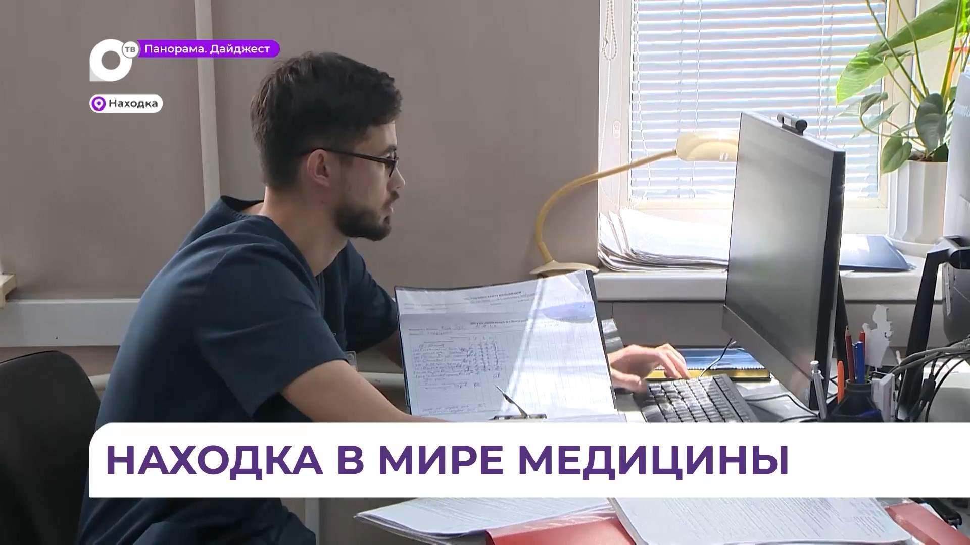 Коллектив Находкинской горбольницы пополнит рекордное количество специалистов