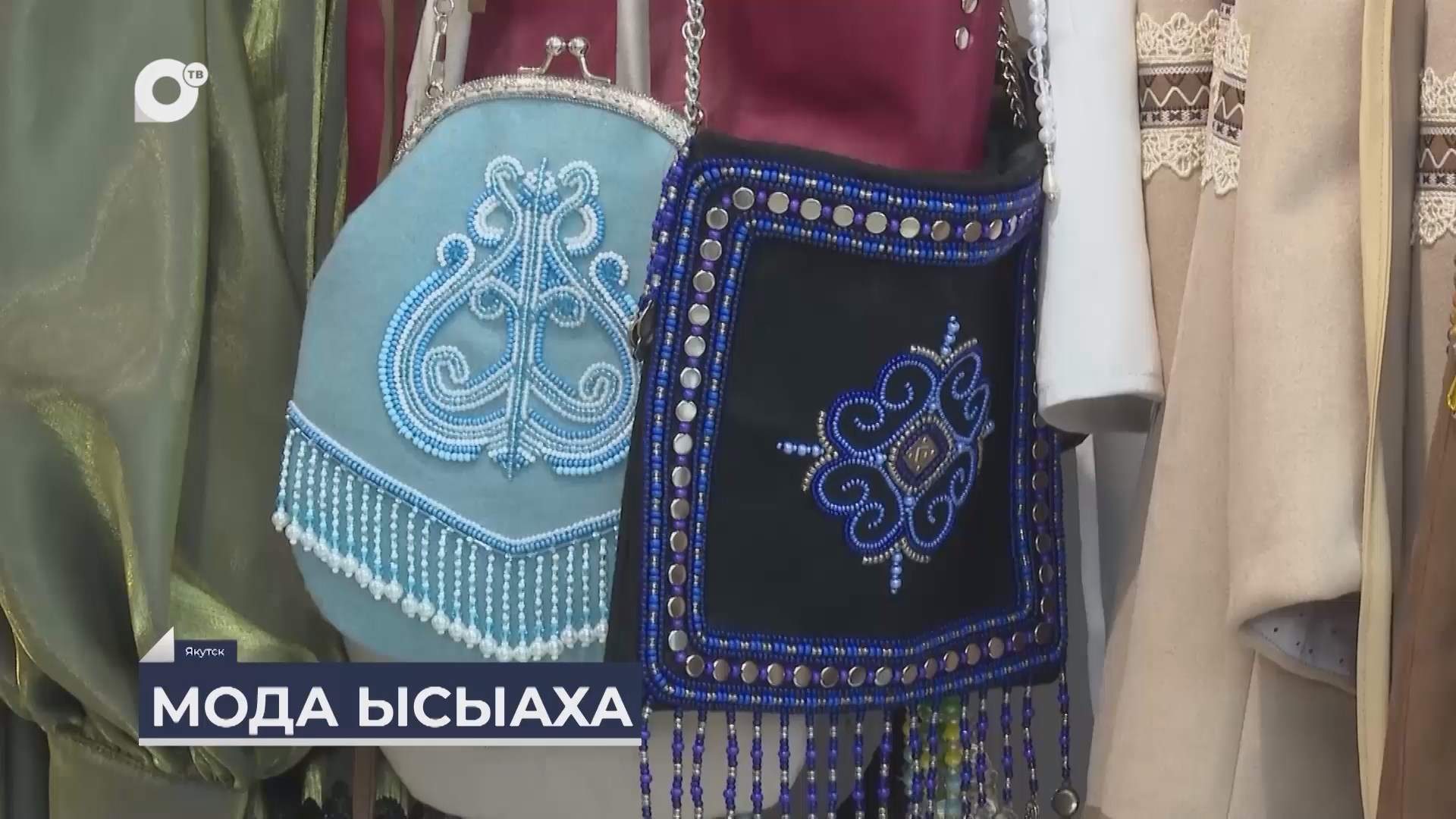 Дальний Восток на связи / Моды Ысыаха в Якутии 