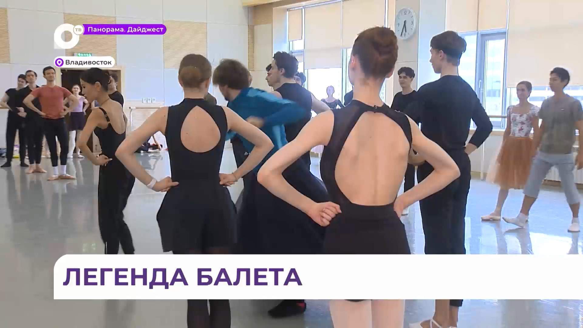 Легенда балетного мира готовит настоящий подарок для жителей Владивостока