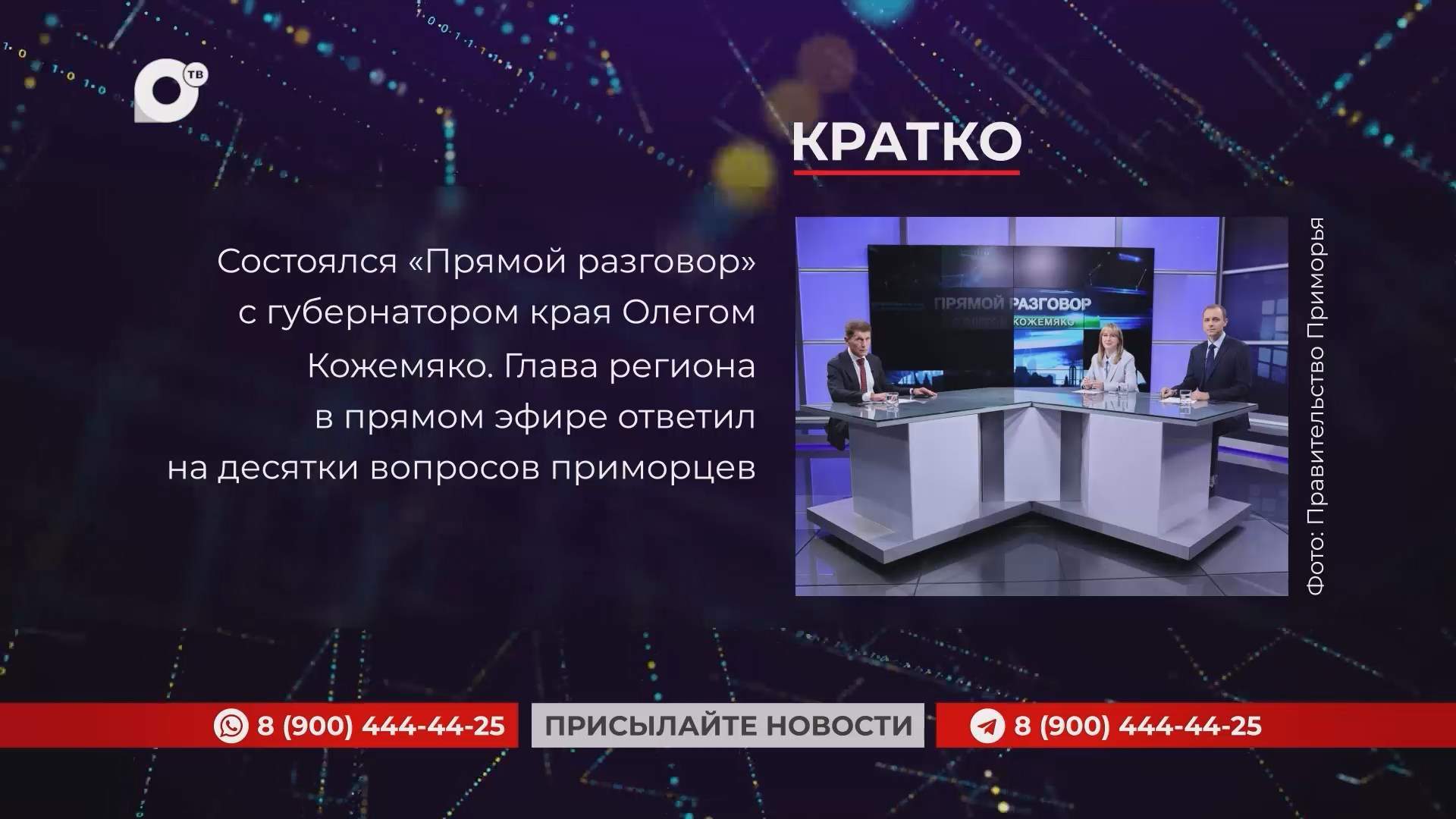Кратко / 02.10.25