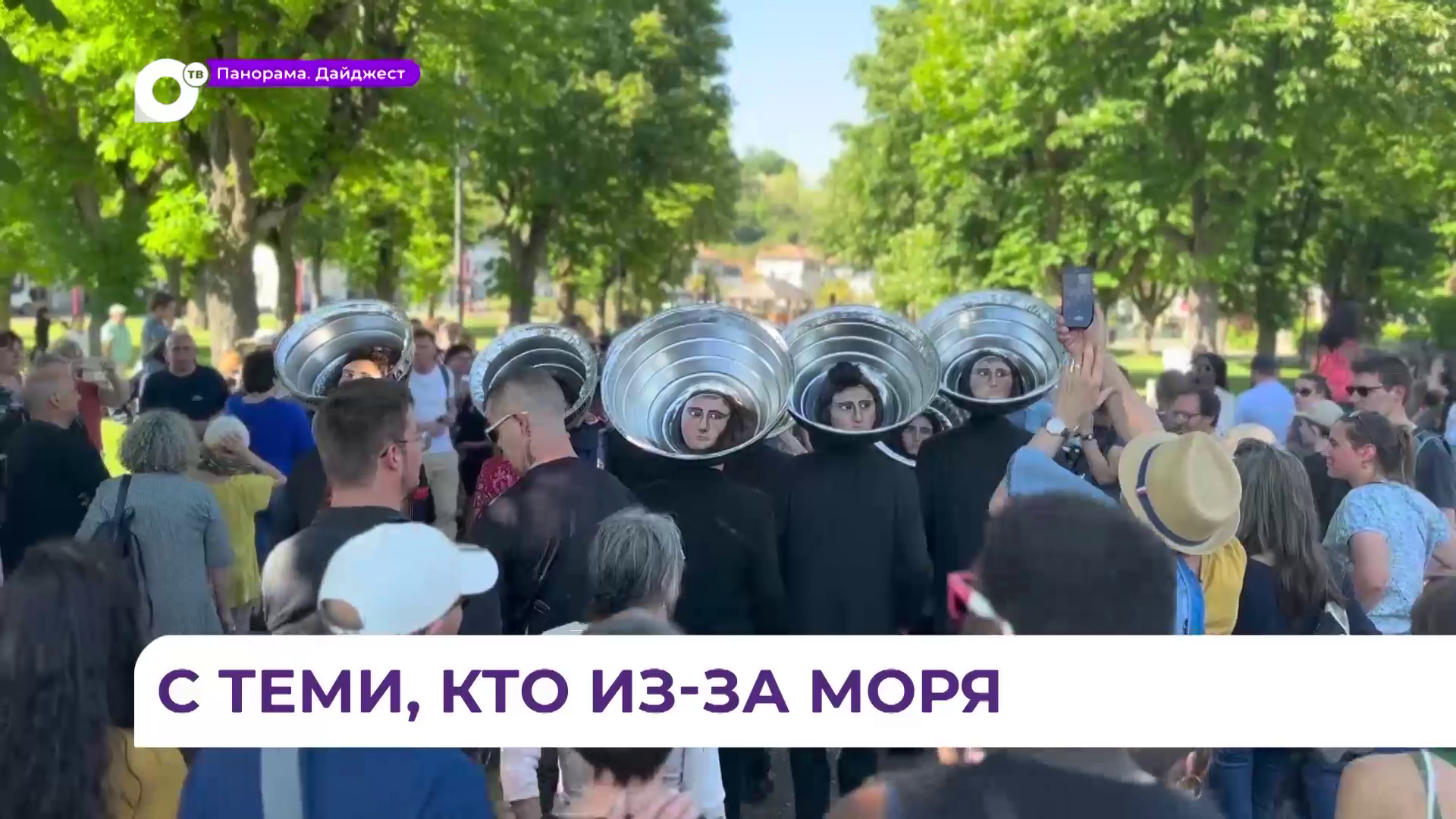 Во Владивостоке мексиканская компания представит уличный спектакль-перформанс «Те, кто из-за моря»