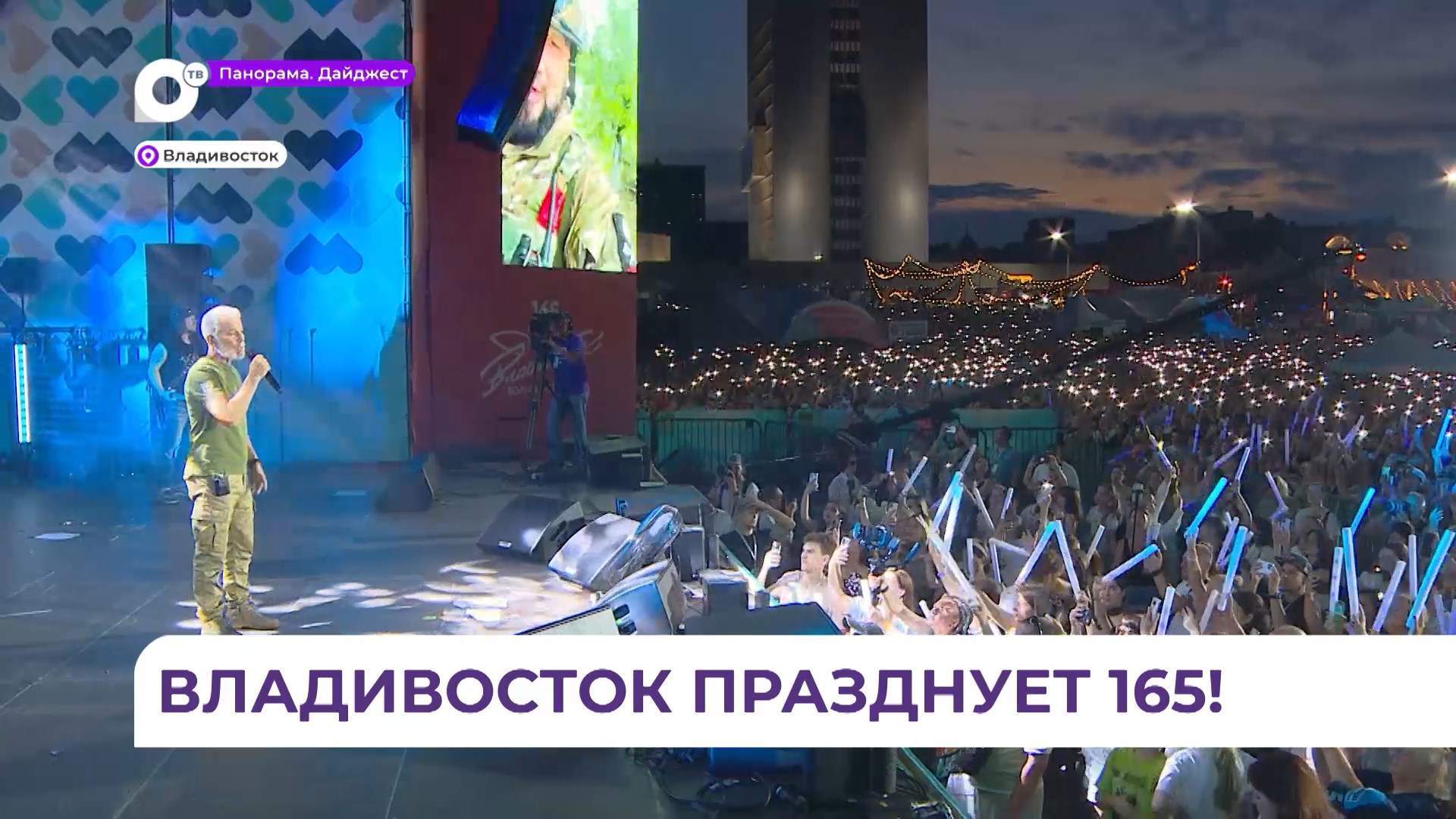 Во Владивостоке юбилей города отпраздновали с размахом