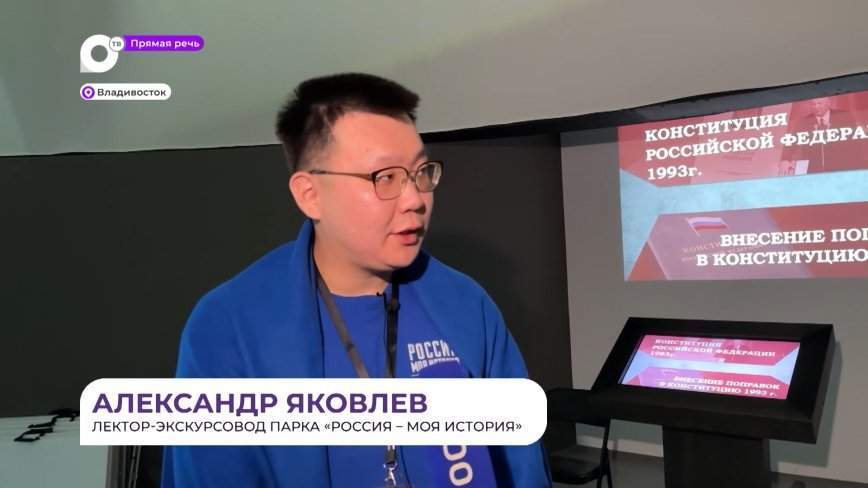Прямая речь. Об Истории Конституции РФ