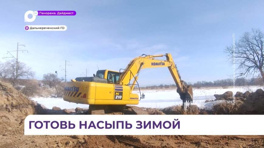 В Дальнереченском округе укрепляют водозащитные насыпи