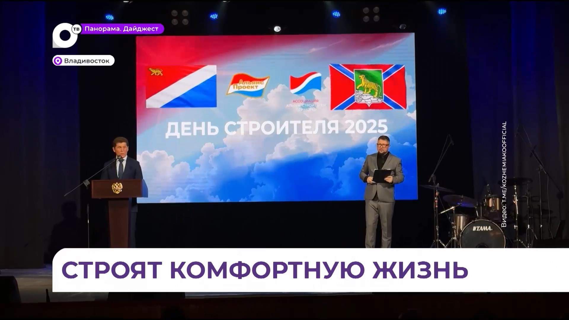 Олег Кожемяко поздравил строителей с профессиональным праздником