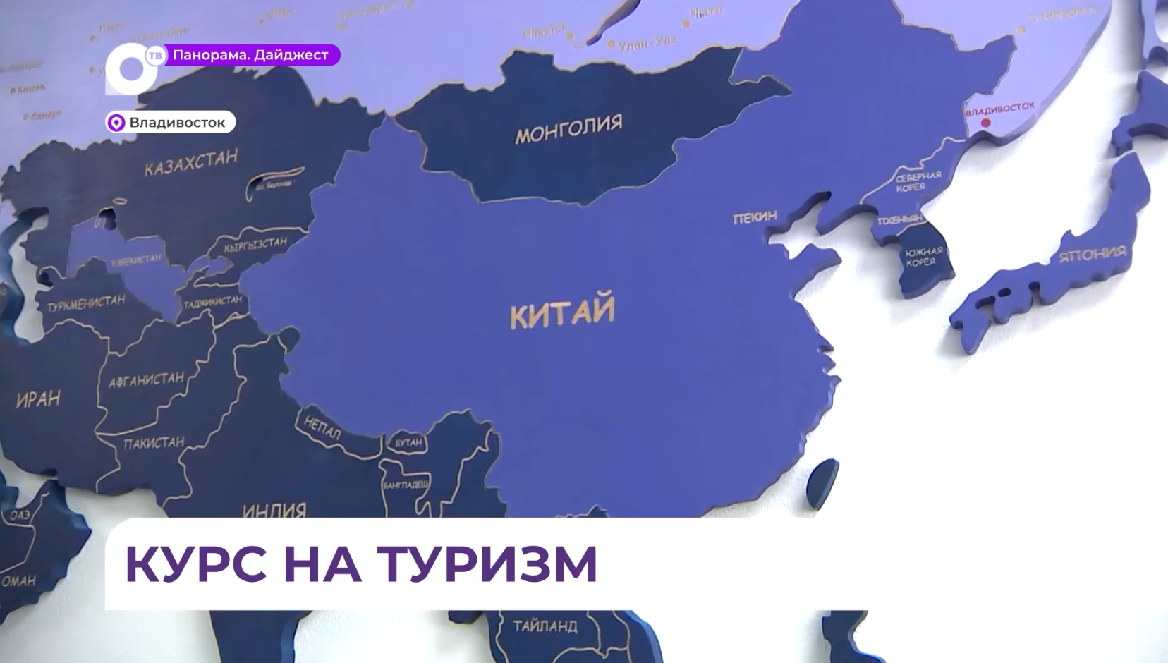 Туризм стал одной из главных тем  на Тихоокеанском туристическом и Дальневосточном экспортном форумах