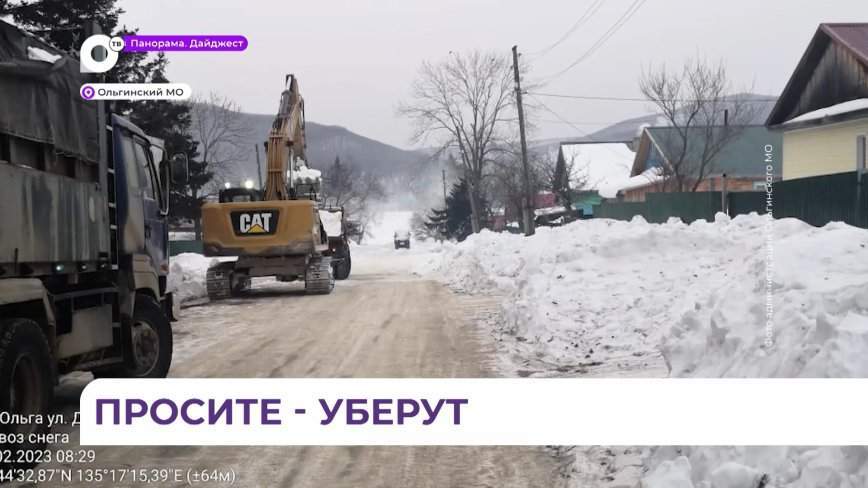 В Ольгинском округе продолжают устранять последствия декабрьского снегопада