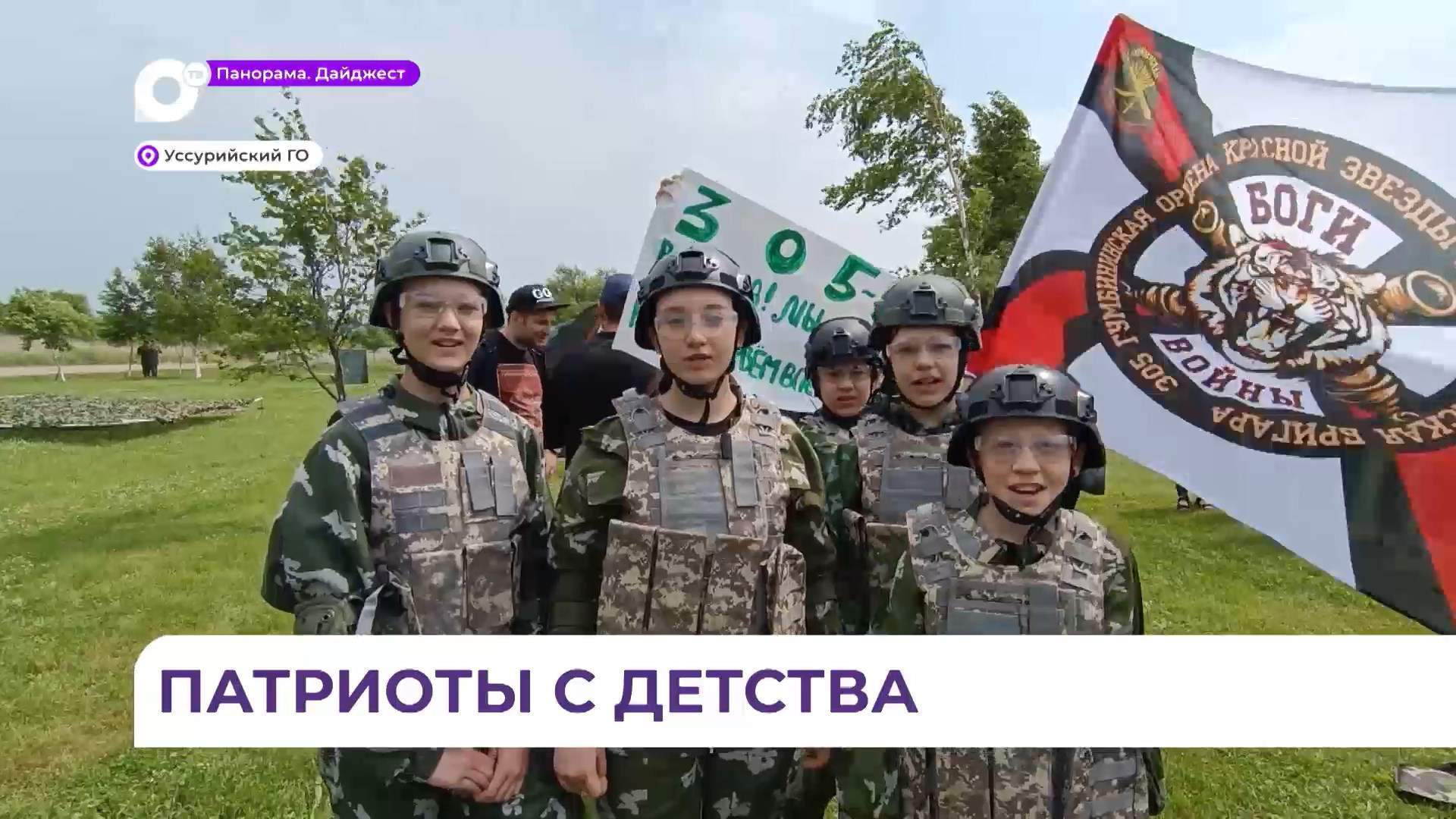 С боевым настроем дети участников СВО вышли на полосу препятствий в Уссурийске