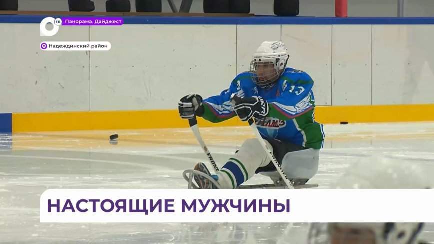 Играют настоящие мужчины: следж-хоккеем в Приморье занимаются бывшие участники СВО