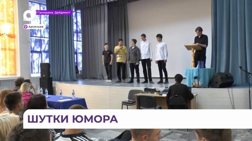 Растить смену: в Арсеньев приехали кавээнщики из Владивостока