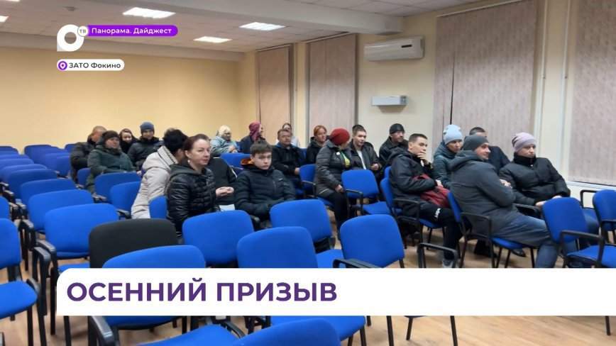 В городе Фокино начался плановый призыв в армию срочников