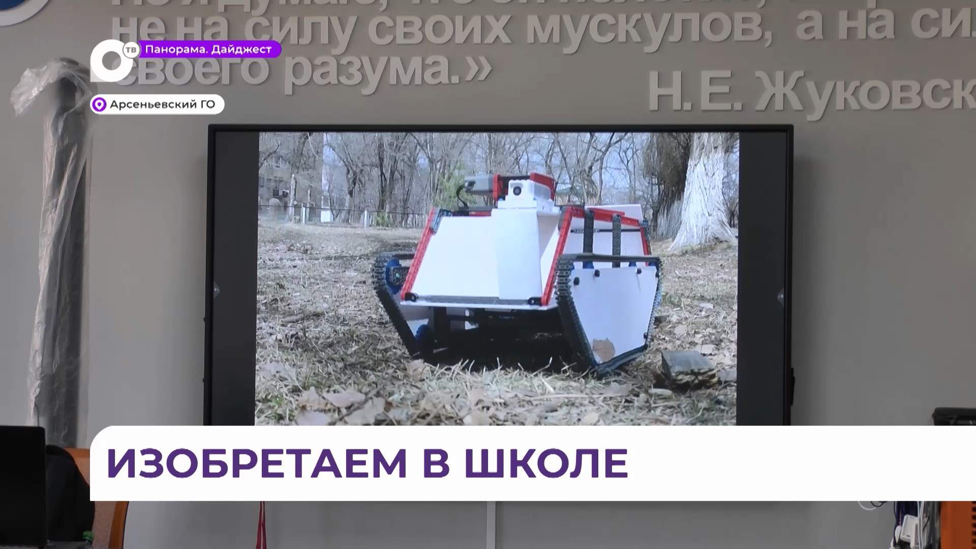 Уникальная разработка для СВО школьницы из Арсеньева победила в краевом этапе всероссийского конкурса 