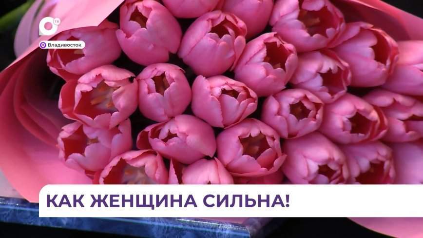 Во Владивостоке состоялся Первый объединенный форум женщин Приморья