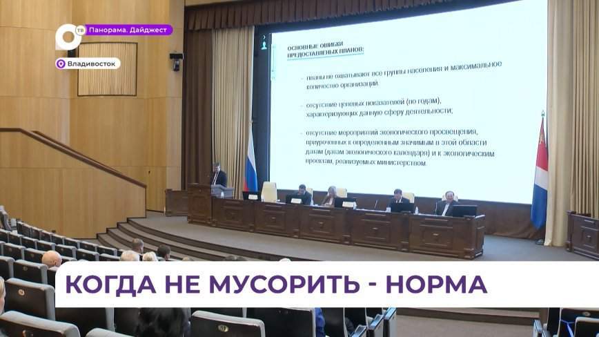 В правительстве Приморья стартовал форум экспертов и специалистов в области экологии