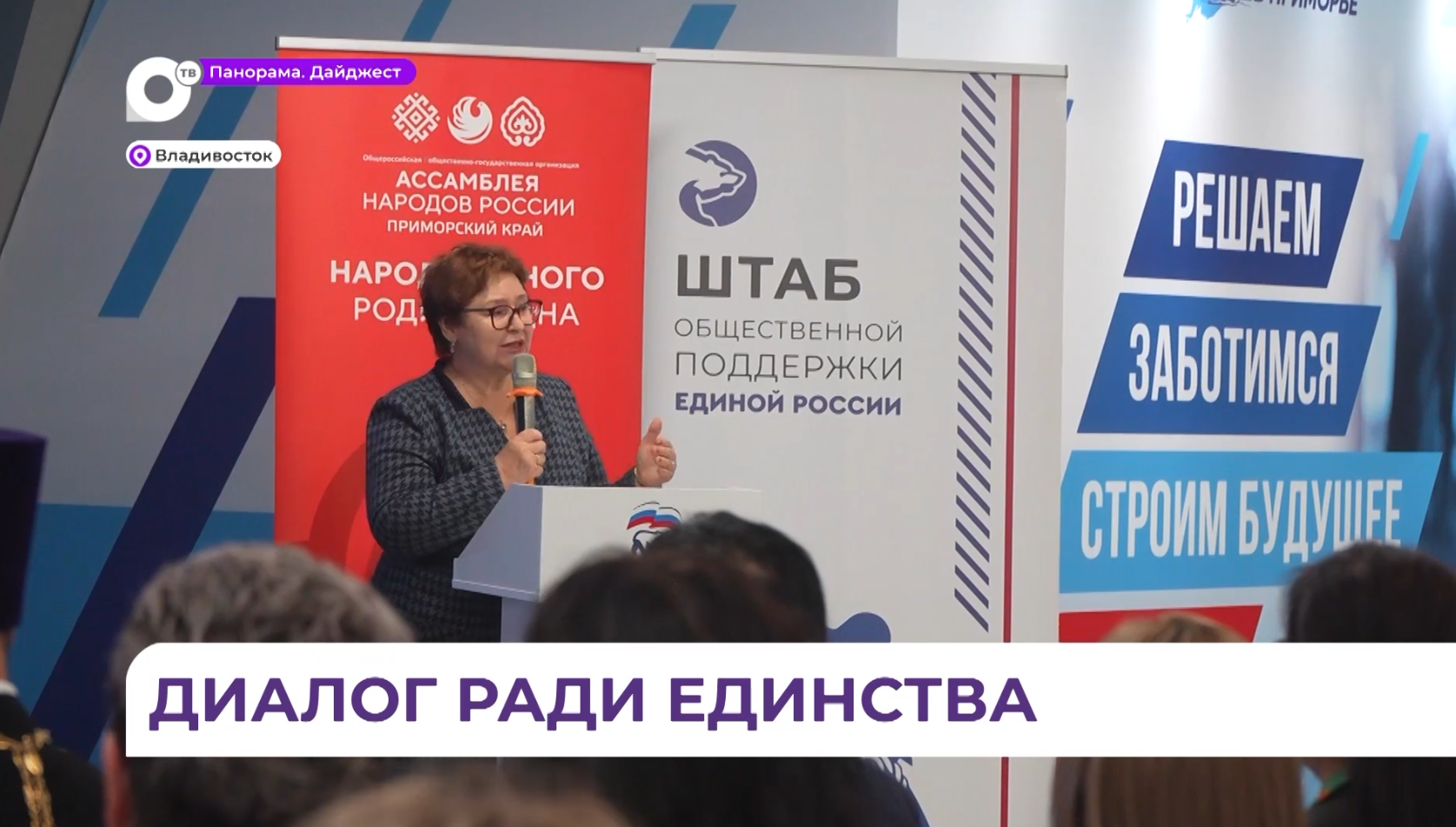 Семинар «История народов России - основа межнационального согласия и гражданского единства» прошёл во Владивостоке 