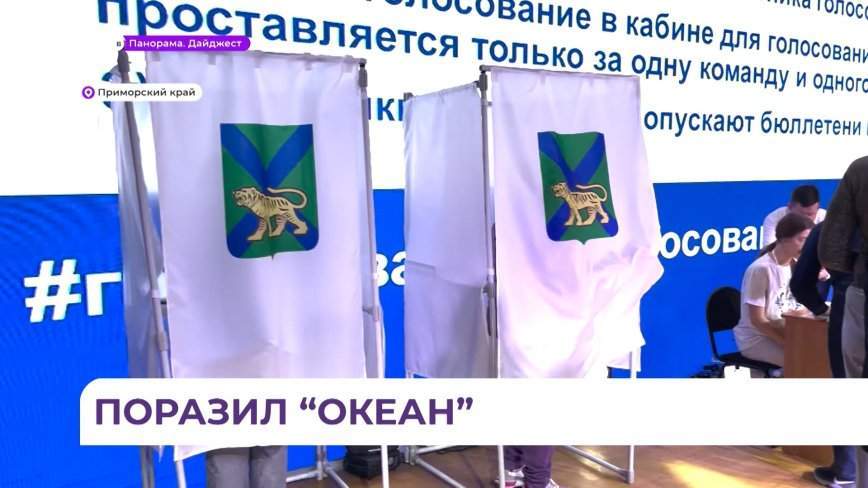 Интеллектуальные «Выборы» состоялись в ВДЦ «Океан»