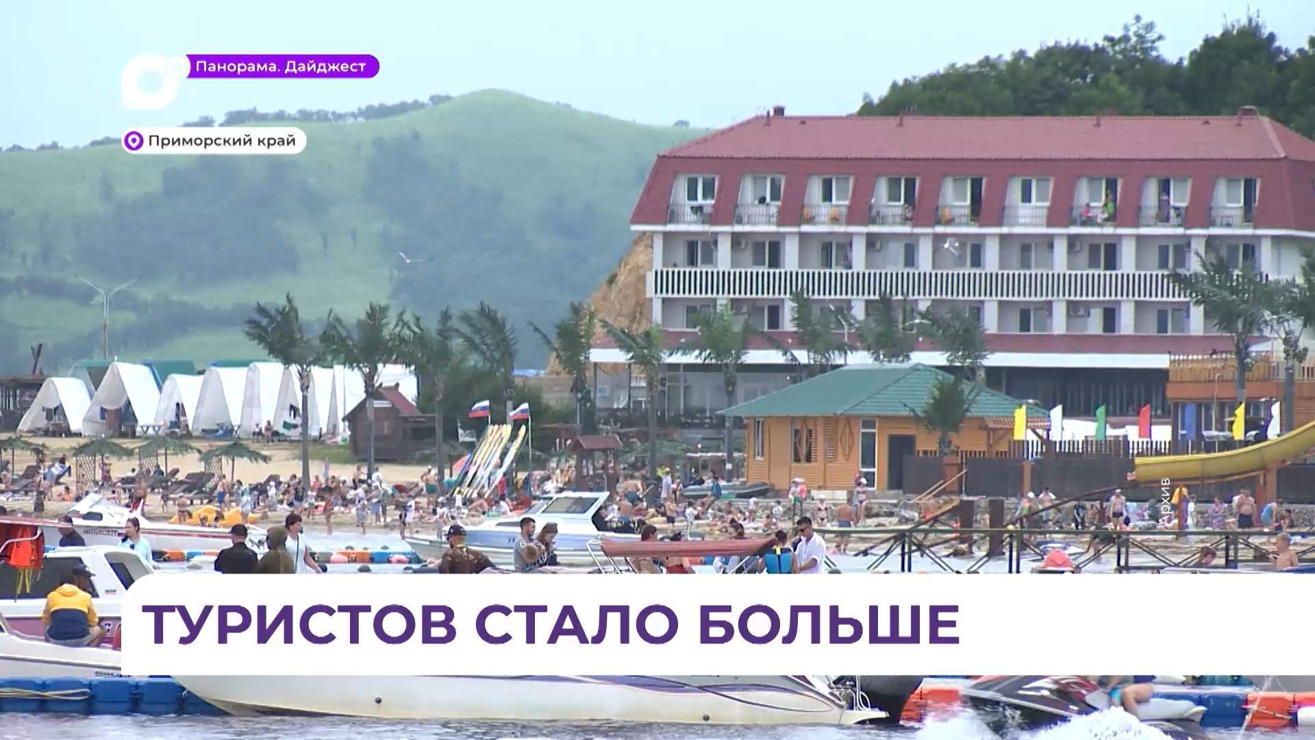 Более трёх миллионов туристов посетили Приморье за 9 месяцев 2025 года