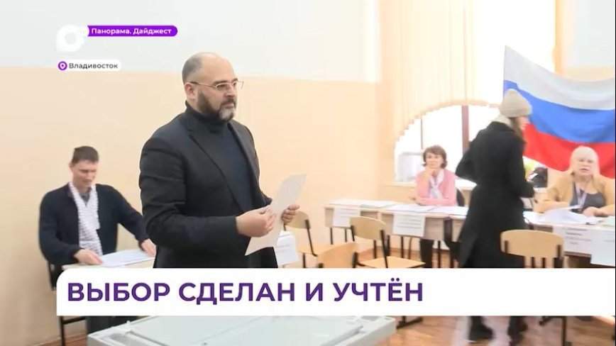 Свой выбор на голосовании сделал глава Владивостока Константин Шестаков