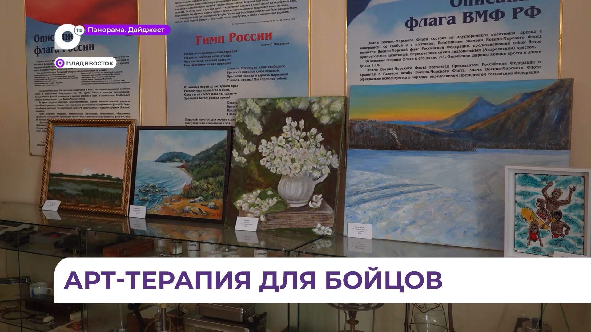 Приморские художники передали в дар нашим воинам свои работы
