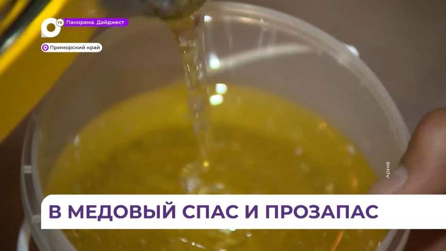 В России отмечается Медовый Спас