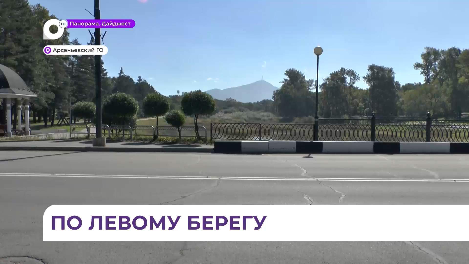 Левый берег реки Дачная станет новым местом отдыха жителей и гостей Арсеньева